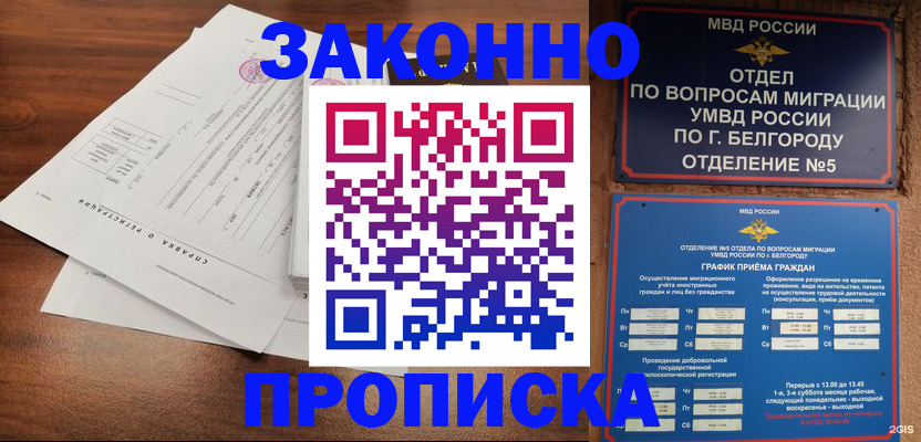 прописка в Сыктывкаре
